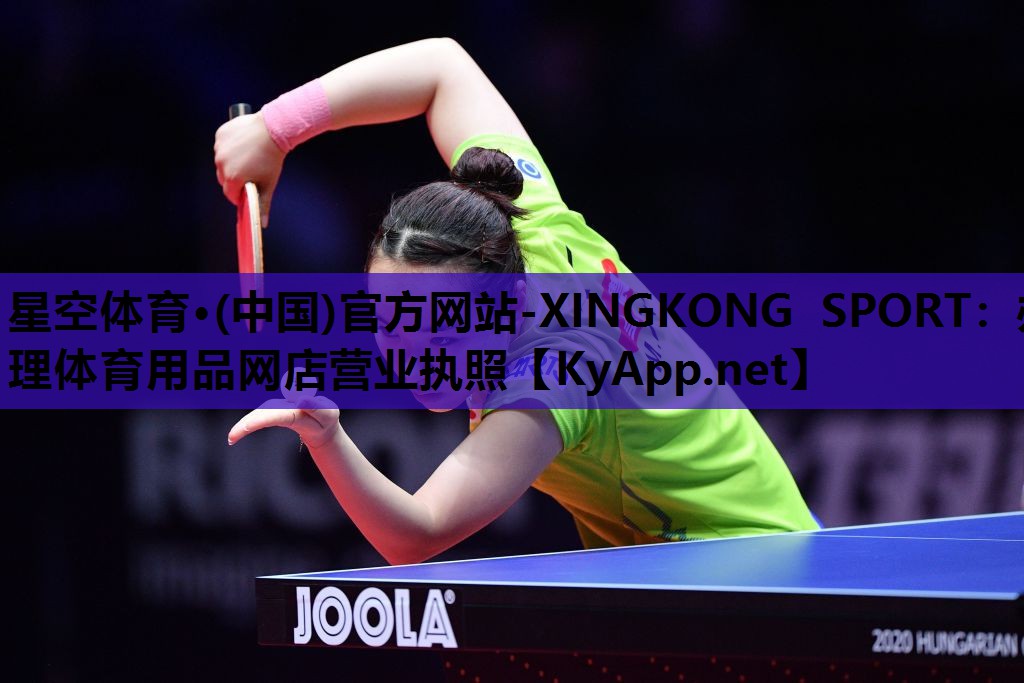 星空体育·(中国)官方网站-XINGKONG SPORT：办理体育用品网店营业执照
