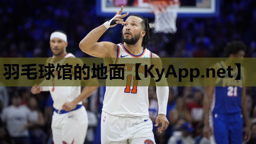 羽毛球馆的地面