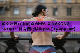 体育器材培训ppt 体育器材培训ppt