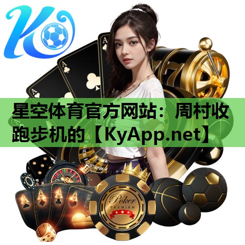 周村收跑步机的 周村收跑步机的