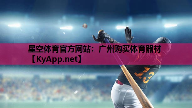 广州购买体育器材 广州购买体育器材