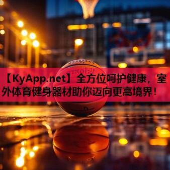 全方位呵护健康,室外体育健身器材助你迈向更高境界! 全方位呵护健康,室外体育健身器材助你迈向更高境界!