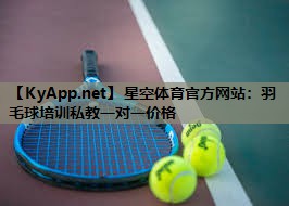 羽毛球培训私教一对一价格 羽毛球培训私教一对一价格