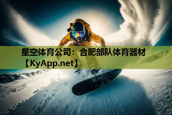 合肥部队体育器材 合肥部队体育器材