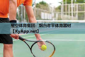 烟台牟平体育器材 烟台牟平体育器材
