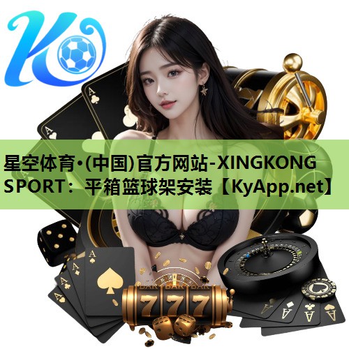 平箱篮球架安装 平箱篮球架安装