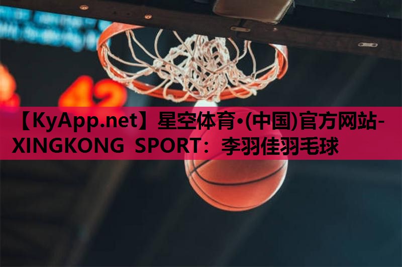 李羽佳羽毛球 李羽佳羽毛球