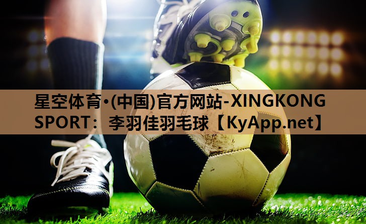 李羽佳羽毛球 李羽佳羽毛球
