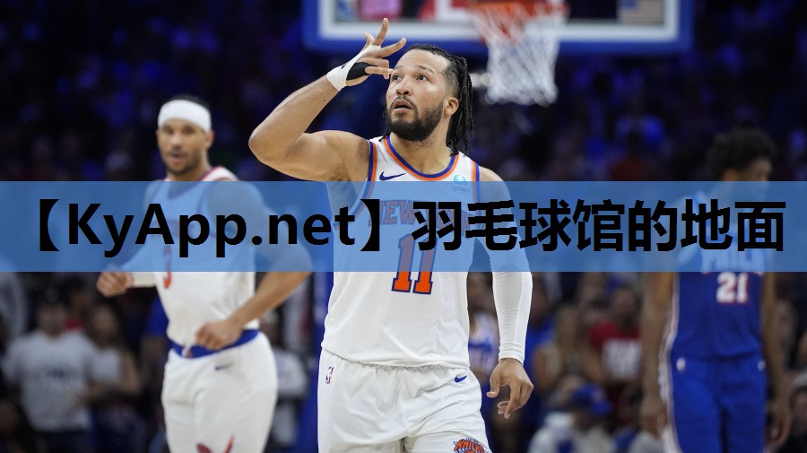 羽毛球馆的地面 羽毛球馆的地面